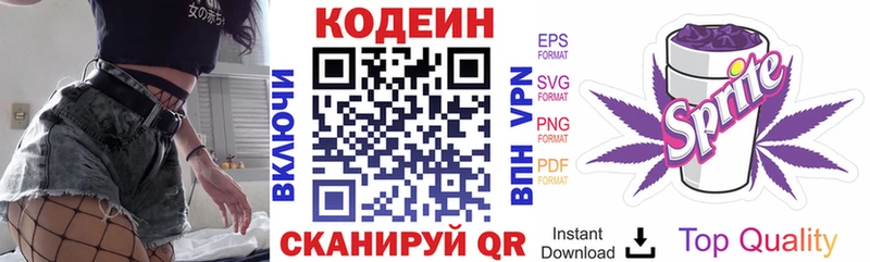 Codein напиток Lean (лин)  Черкесск 